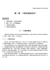 (完整版)计算机发展史`分类和应用领域