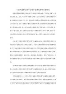 互聯網消費信貸產品用戶忠誠度影響因素研究