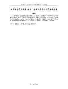 應(yīng)用德語專業(yè)論文-德語口語流利度提升的方法論探索