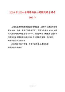2025年2024年網(wǎng)絡(luò)科技公司順風(fēng)順?biāo)妹?00個(gè)