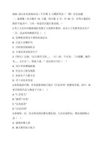 2025 届山东省济南市高三下学期 3 月模拟考试（一模）历史试题