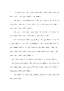 項目管理知識(doc 7頁)