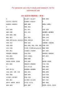 第二批異形詞整理表(草案)