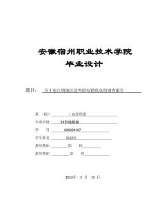 09经管系营销班陈晓红毕业论文文