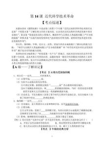第14課 近代科學技術革命題