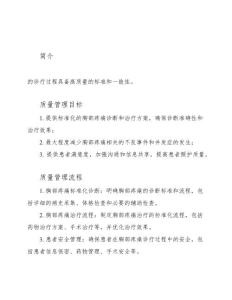 胸部疼痛中央质量管理制度