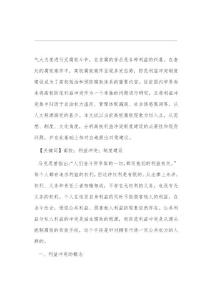 防范利益沖突制度建設(shè)問題及對策