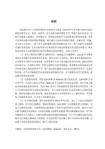 基于LabVIEW的遠程虛擬實驗平臺的設計與實現(xiàn)