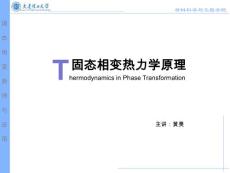 第二章 固態相變熱力學原理(1)