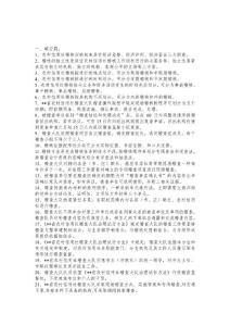 信用社考試復習題稽核部分