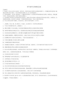 2022屆福建省泉州實驗中學高考生物必刷試卷含解析