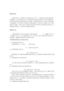 2006中國航空常旅客計劃調查報告【模板】