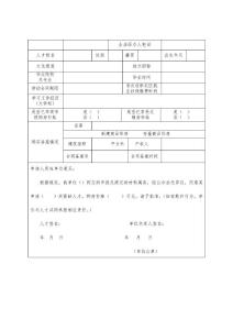 常州國家高新區(新北區)緊缺人才購房補貼申請表【模板】