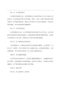 灼燙事故處置方案