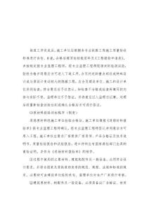 關于鐵路基建監理的工程質量和原材料檢測試驗制度-模板