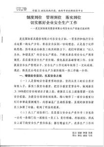 安全生產(chǎn)經(jīng)驗交流材料