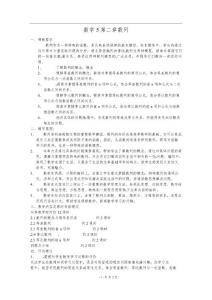 高中數學教案：必修5第二章教學設計(新人教A版)