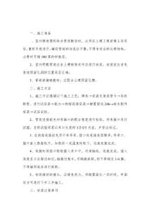 室內塑料給水管道安裝方法