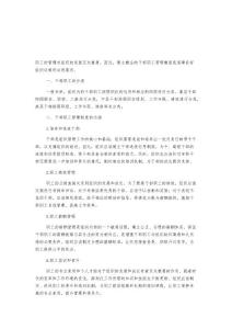 干部職工管理制度