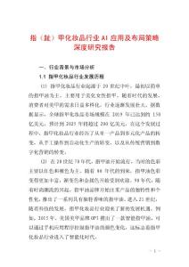 指（趾）甲化妆品行业AI应用及布局策略深度研究报告