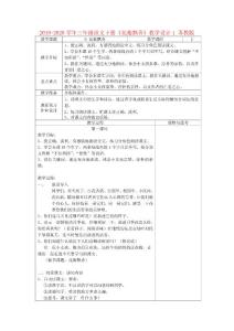 2019-2020學年三年級語文下冊花瓣飄香教學設計1-蘇教版