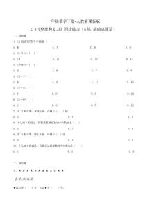 2.4整理和復習同步練習A練-基礎鞏固一年級數學下冊同步練習人教新課標版