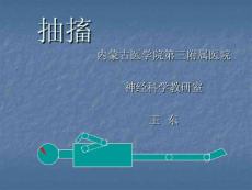 抽搐鉴别诊断