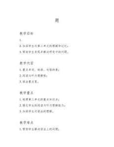 五年級英語上冊第三單元復習教案及復習題