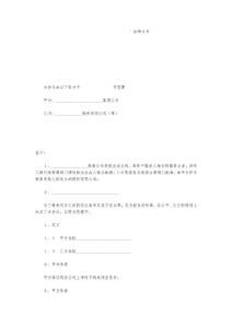 避免同業競爭協議(一) - 法律文書