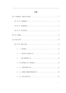 广场室外景观工程铺装标段投标书