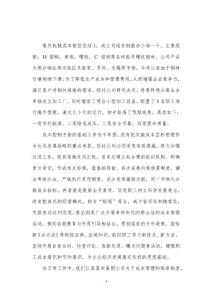 塔吊機(jī)械成本管控總結(jié)