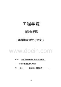 基于SINUMERIK802Dsl系統的XH400數控銑床電氣畢業設計