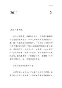 2011基礎(chǔ)會(huì)計(jì)實(shí)訓(xùn)報(bào)告2