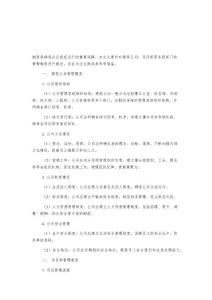 建筑公司、項目部等各級部門管理制度