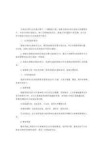 道路交通安全應急預案