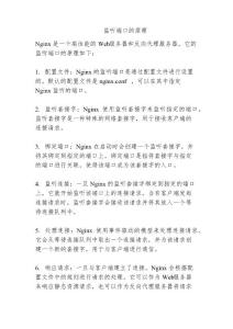 nginx監聽端口的原理