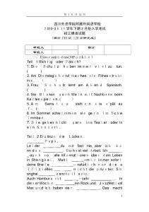 2025年德語初三上學期2月份考試