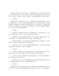 一种基于物联网技术的智慧路灯系统设计