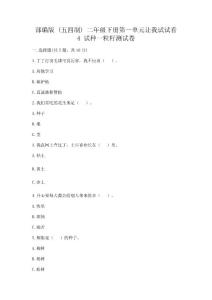 部編版二年級下冊第一單元讓我試試看4試種一粒籽試卷考點梳理帶答案3