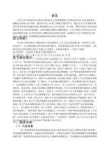 自-課程實習(xí)報告(沙土瓜子)