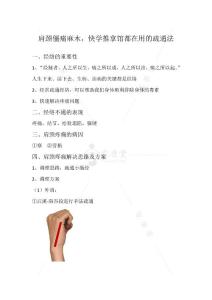 01第一讲-肩颈疼痛-课后总结