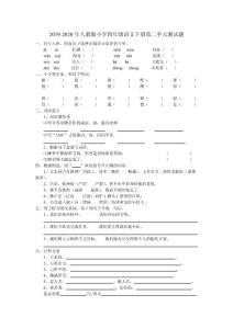 2019-2020年人教版小學四年級語文下冊第二單元測試題