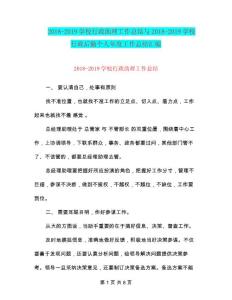 2018-2019學校行政助理工作總結與2018-2019學校行政后勤個人年度工作總結匯編