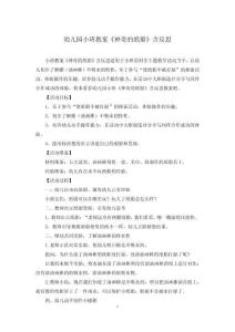 幼兒園小班教案神奇的紙船含反思