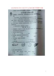 山東省膠州市2021_2021學年七年級生物下學期期中試題掃描版新人教版