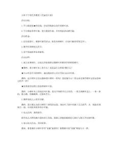 【幼兒教育】小班下學期美術教案《美麗的葉脈》