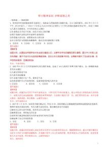 講練測(cè)2021年中考政治二輪復(fù)習(xí)專題17堅(jiān)守精神家園詮釋道德之美練含解析