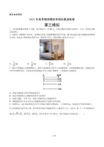 考場仿真卷03-2021年高考物理模擬考場仿真演練卷(重慶專用)(原卷版)