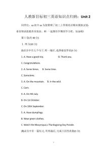 人教新目標(biāo)初三英語(yǔ)知識(shí)點(diǎn)歸納：Unit2