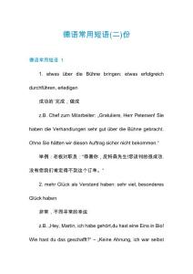 德語常用短語份